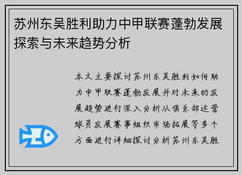 苏州东吴胜利助力中甲联赛蓬勃发展探索与未来趋势分析 苏州东吴胜利助力中甲联赛蓬勃发展探索与未来趋势分析