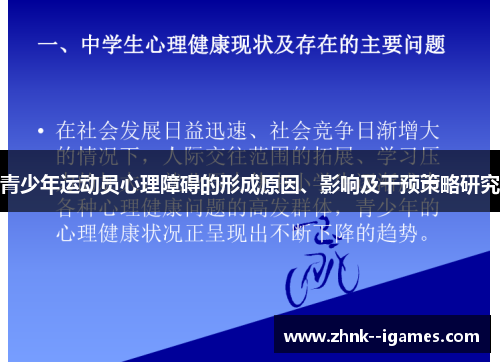青少年运动员心理障碍的形成原因、影响及干预策略研究