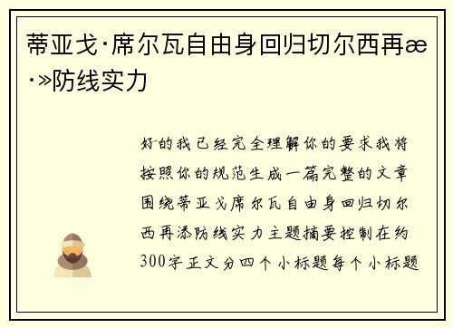 蒂亚戈·席尔瓦自由身回归切尔西再添防线实力