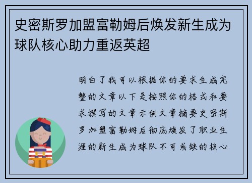 史密斯罗加盟富勒姆后焕发新生成为球队核心助力重返英超 史密斯罗加盟富勒姆后焕发新生成为球队核心助力重返英超