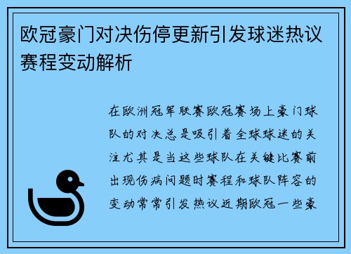 欧冠豪门对决伤停更新引发球迷热议赛程变动解析