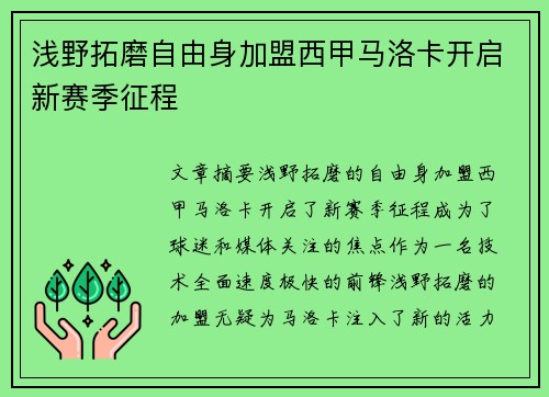 浅野拓磨自由身加盟西甲马洛卡开启新赛季征程