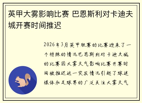 英甲大雾影响比赛 巴恩斯利对卡迪夫城开赛时间推迟