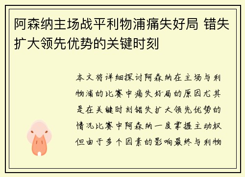阿森纳主场战平利物浦痛失好局 错失扩大领先优势的关键时刻